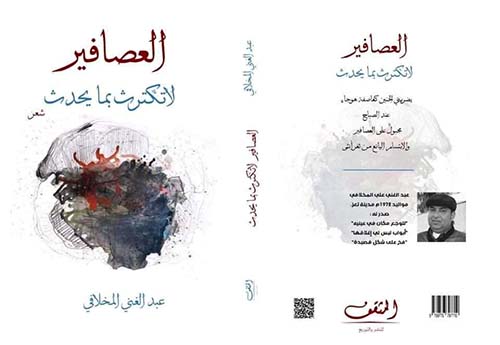 العصافير لاتكترث بما يحدث